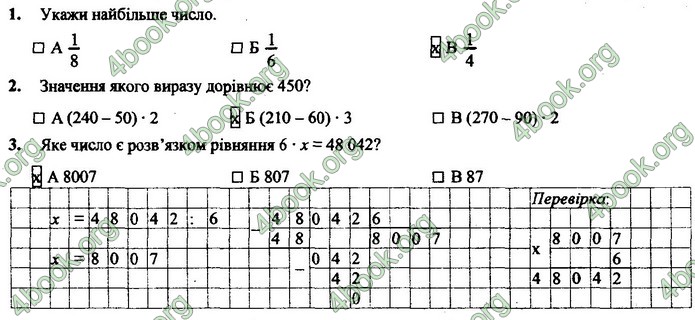 Математика, Українська мова 4 клас Корчевська ДПА 2020. ГДЗ