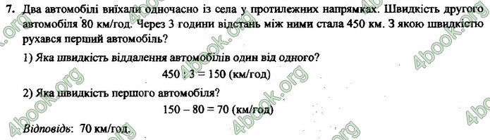 Математика, Українська мова 4 клас Корчевська ДПА 2020. ГДЗ