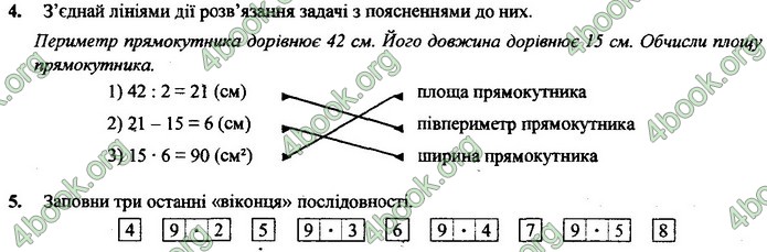 Математика, Українська мова 4 клас Корчевська ДПА 2020. ГДЗ