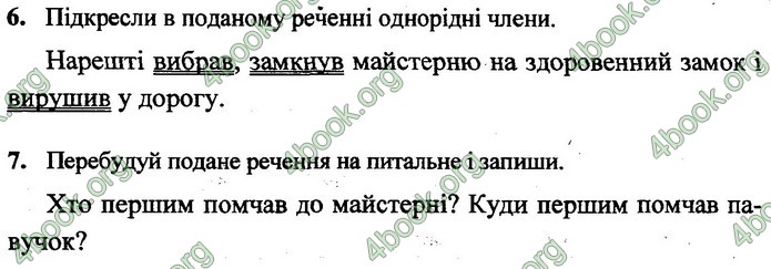 Математика, Українська мова 4 клас Корчевська ДПА 2020. ГДЗ