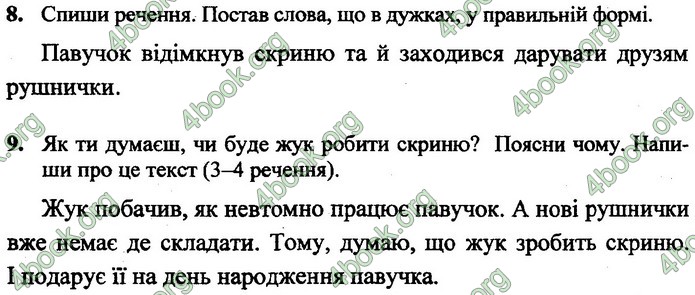 Математика, Українська мова 4 клас Корчевська ДПА 2020. ГДЗ