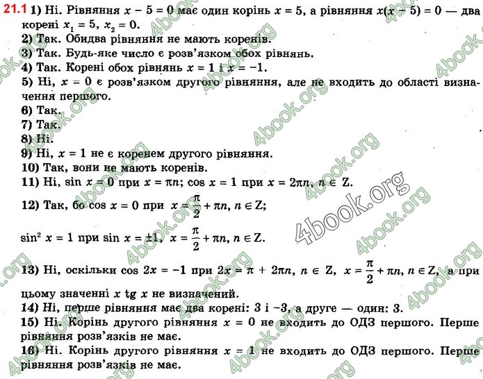 ГДЗ Алгебра 11 клас Мерзляк 2019