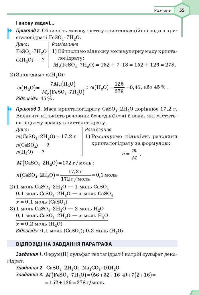 Хімія 9 клас Гранкіна 2017