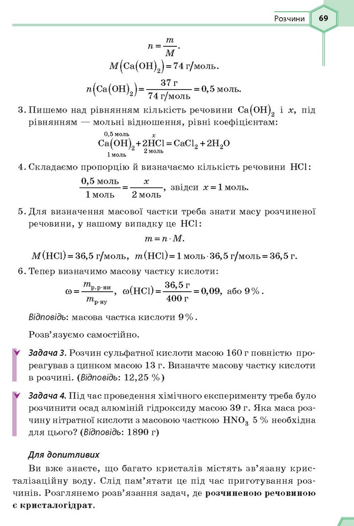 Хімія 9 клас Гранкіна 2017