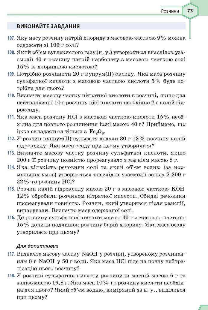 Хімія 9 клас Гранкіна 2017