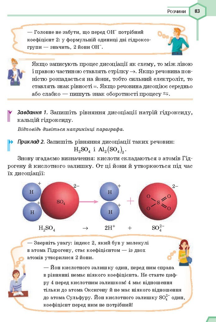 Хімія 9 клас Гранкіна 2017