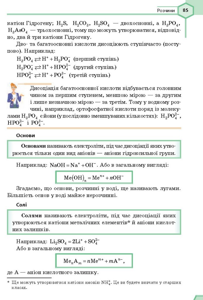 Хімія 9 клас Гранкіна 2017