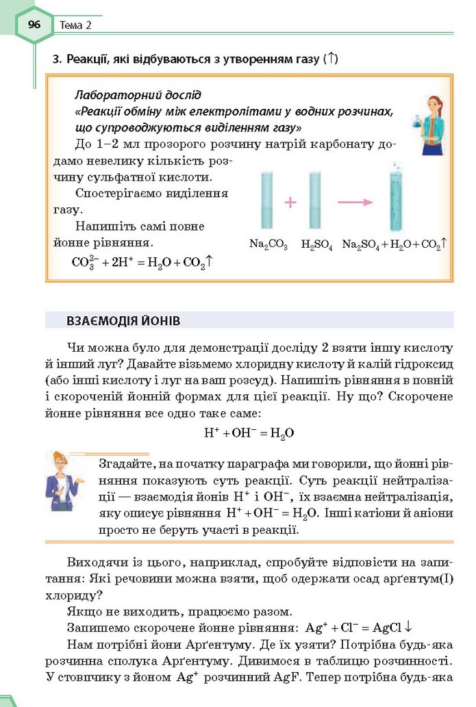 Хімія 9 клас Гранкіна 2017