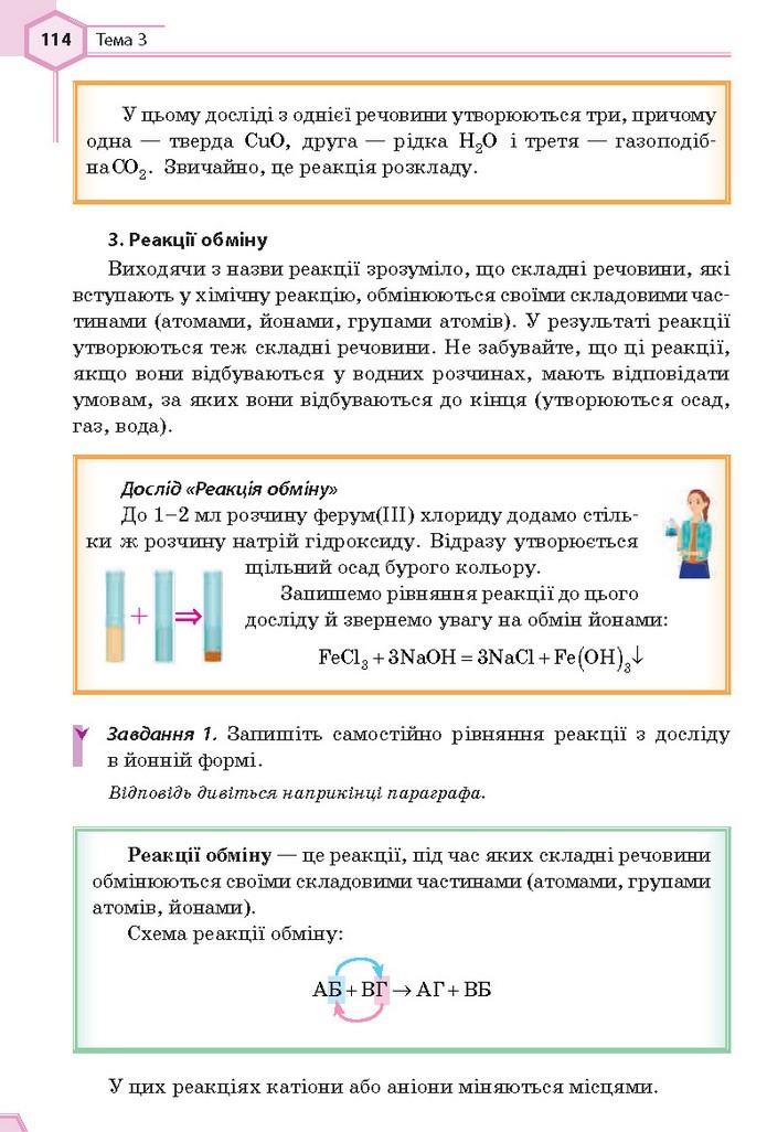 Хімія 9 клас Гранкіна 2017