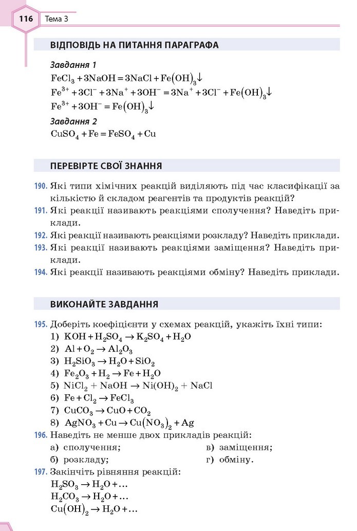 Хімія 9 клас Гранкіна 2017