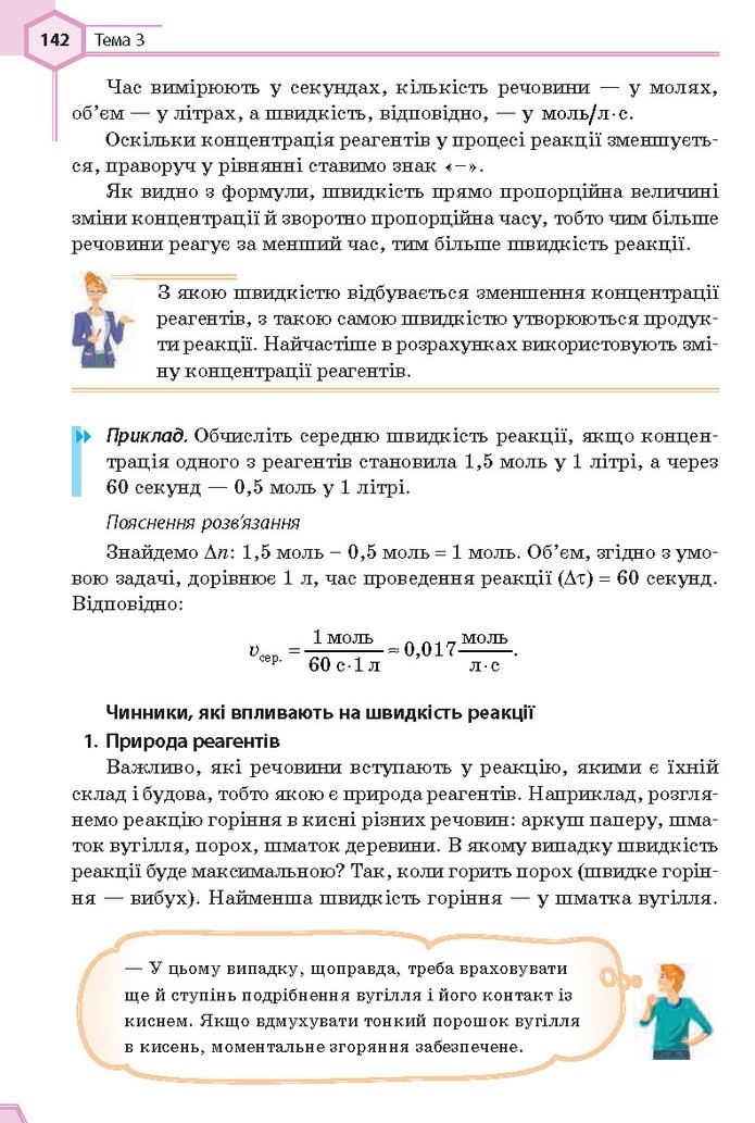 Хімія 9 клас Гранкіна 2017