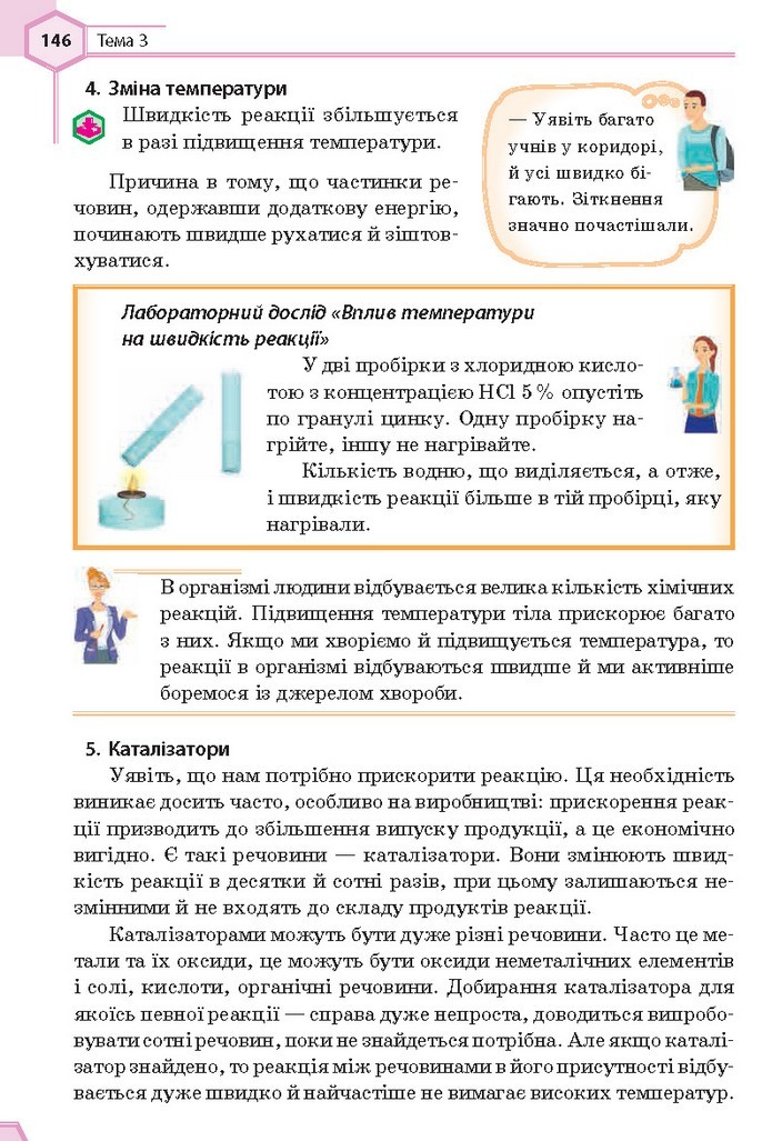 Хімія 9 клас Гранкіна 2017