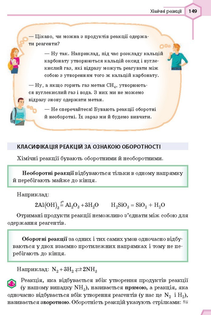 Хімія 9 клас Гранкіна 2017