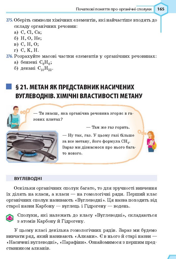 Хімія 9 клас Гранкіна 2017