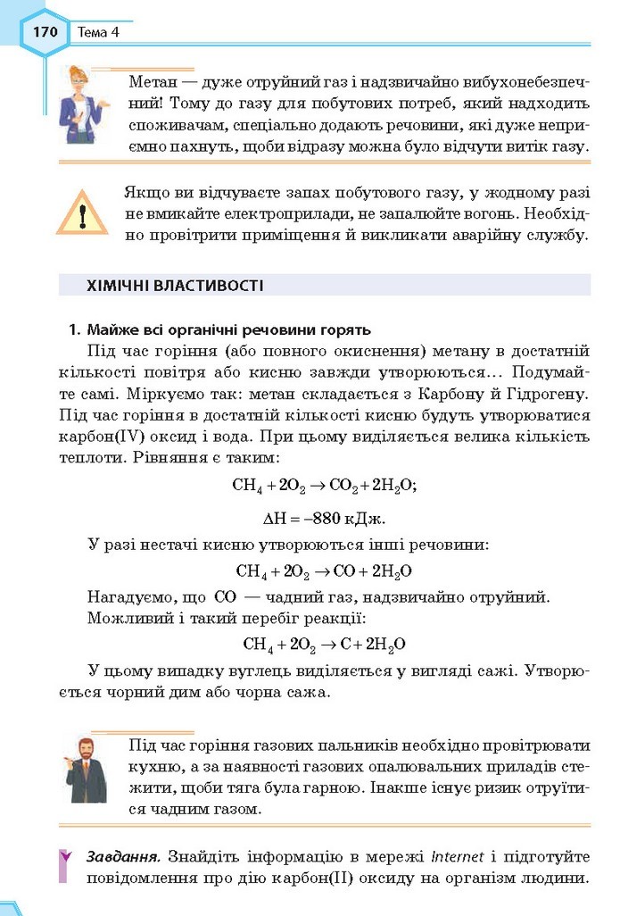 Хімія 9 клас Гранкіна 2017