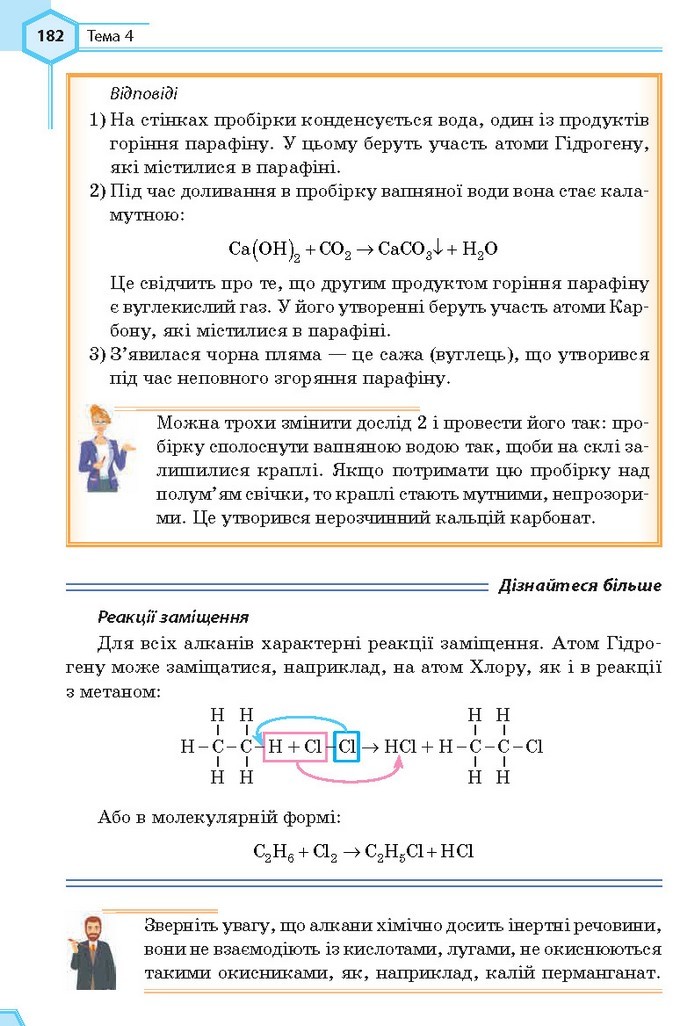 Хімія 9 клас Гранкіна 2017