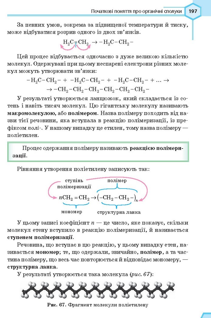 Хімія 9 клас Гранкіна 2017