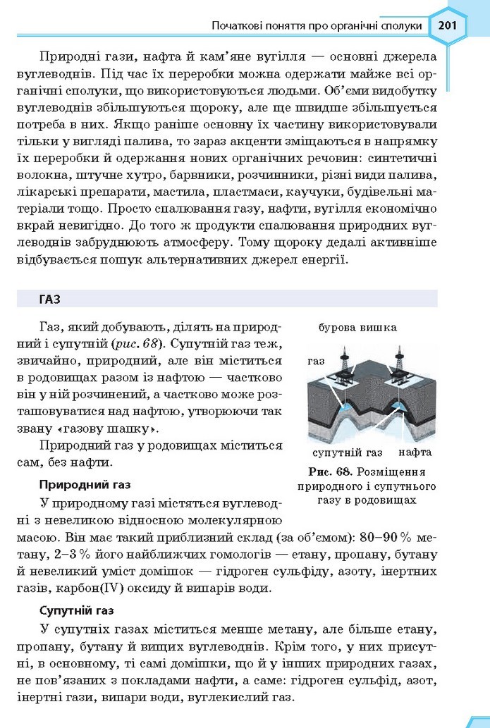 Хімія 9 клас Гранкіна 2017