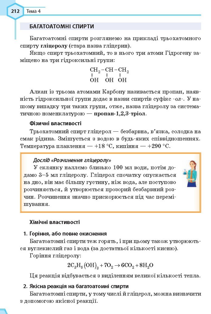 Хімія 9 клас Гранкіна 2017