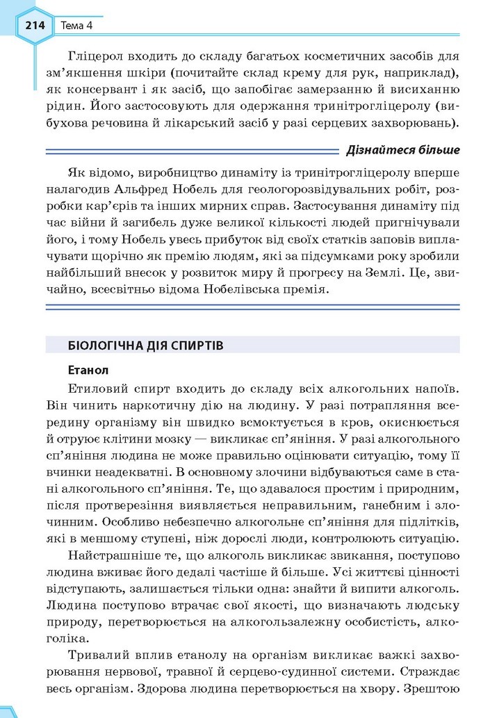 Хімія 9 клас Гранкіна 2017