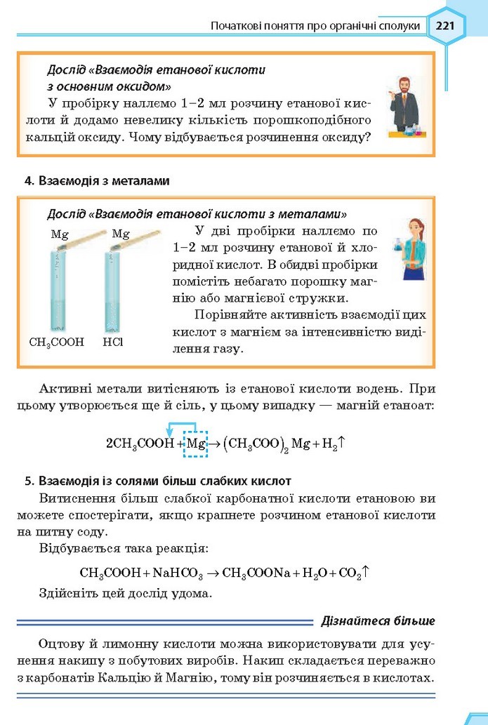 Хімія 9 клас Гранкіна 2017