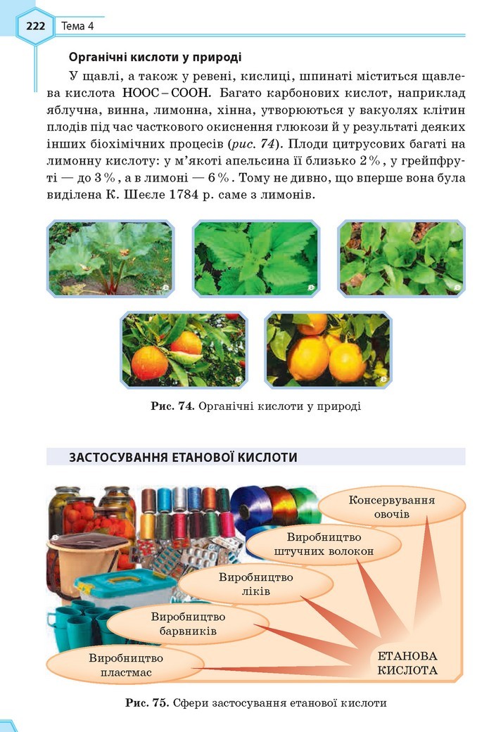 Хімія 9 клас Гранкіна 2017
