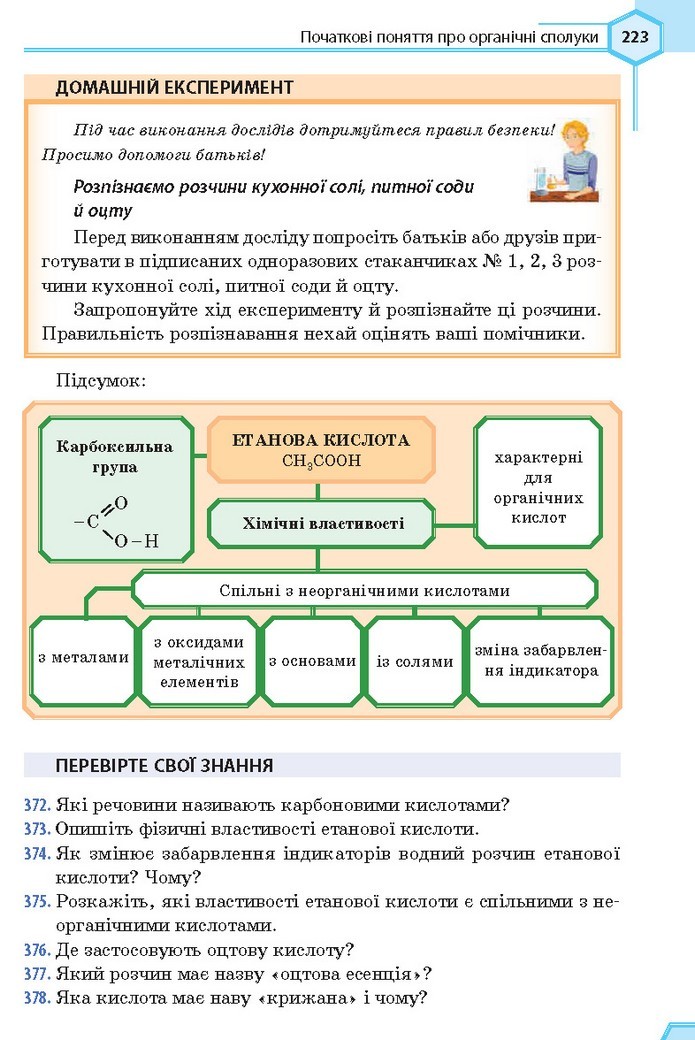 Хімія 9 клас Гранкіна 2017