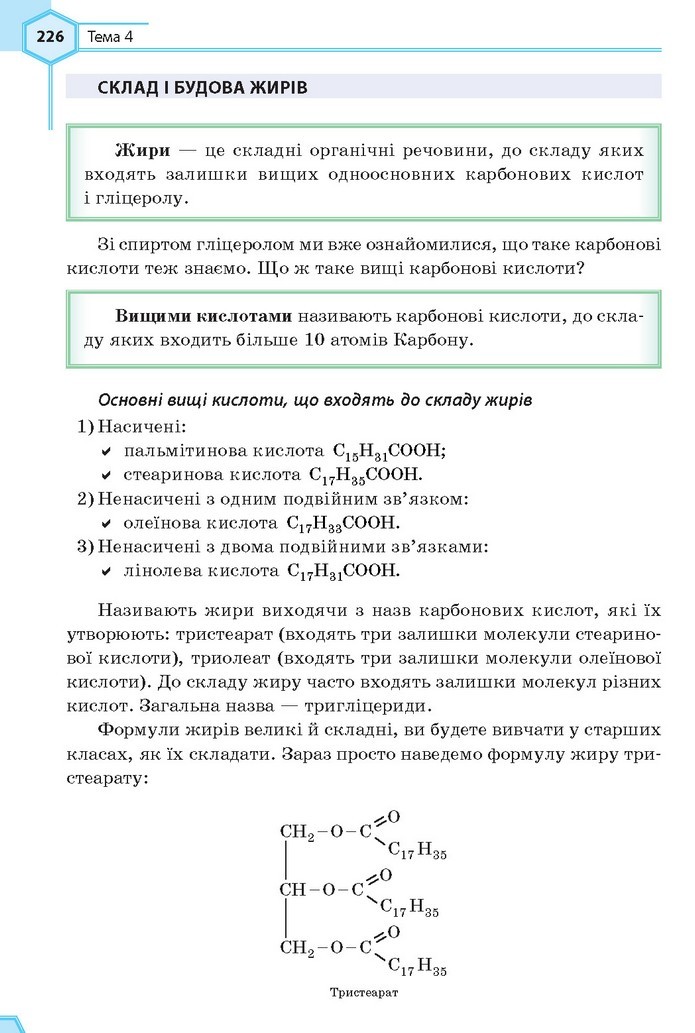 Хімія 9 клас Гранкіна 2017