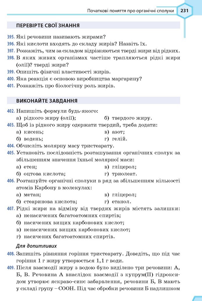 Хімія 9 клас Гранкіна 2017