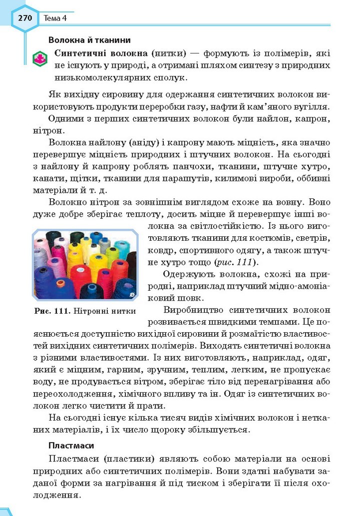Хімія 9 клас Гранкіна 2017