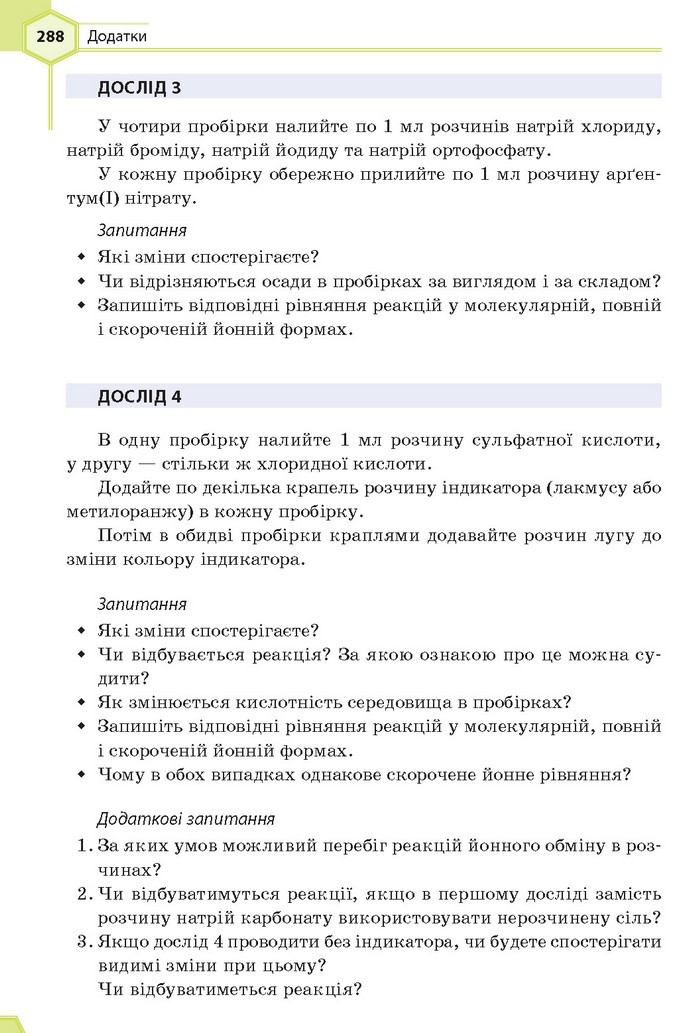 Хімія 9 клас Гранкіна 2017