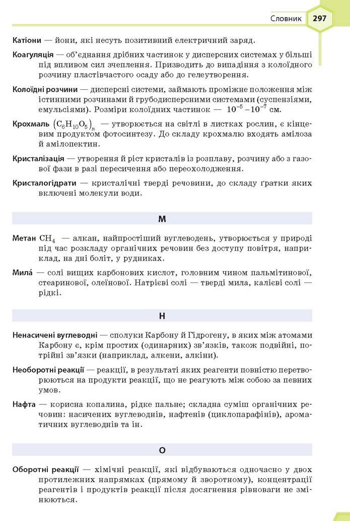 Хімія 9 клас Гранкіна 2017