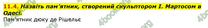 Історія України 9 клас Гісем. ГДЗ