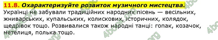 Історія України 9 клас Гісем. ГДЗ