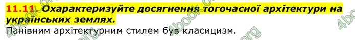 Історія України 9 клас Гісем. ГДЗ