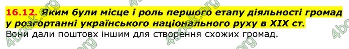 Історія України 9 клас Гісем. ГДЗ