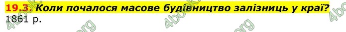 Історія України 9 клас Гісем. ГДЗ