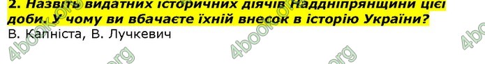 Історія України 9 клас Гісем. ГДЗ