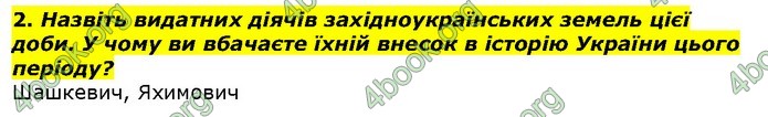 Історія України 9 клас Гісем. ГДЗ