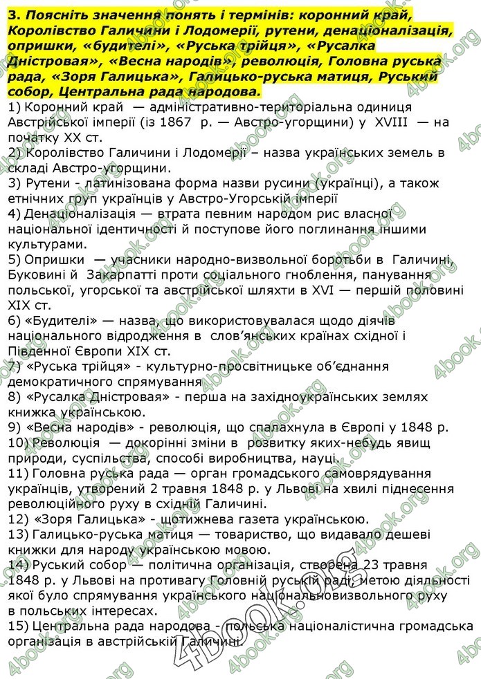 Історія України 9 клас Гісем. ГДЗ