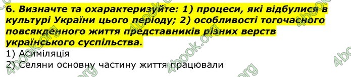 Історія України 9 клас Гісем. ГДЗ