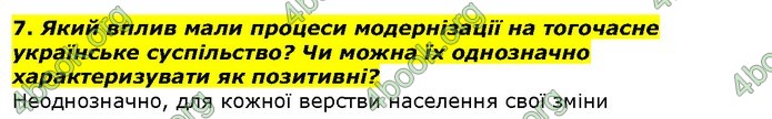 Історія України 9 клас Гісем. ГДЗ