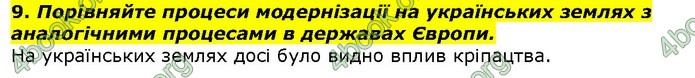 Історія України 9 клас Гісем. ГДЗ