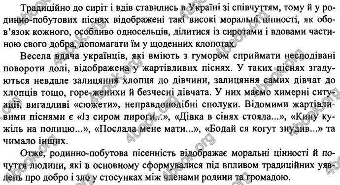 Українська література 9 клас Витвицька ДПА 2020. Відповіді 