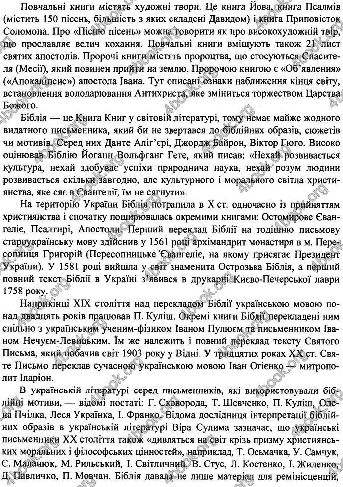 Українська література 9 клас Витвицька ДПА 2020. Відповіді 