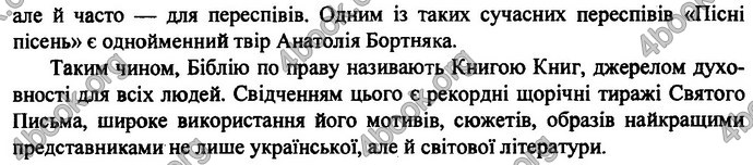 Українська література 9 клас Витвицька ДПА 2020. Відповіді 