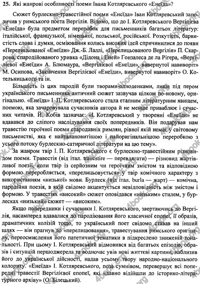 Українська література 9 клас Витвицька ДПА 2020. Відповіді 