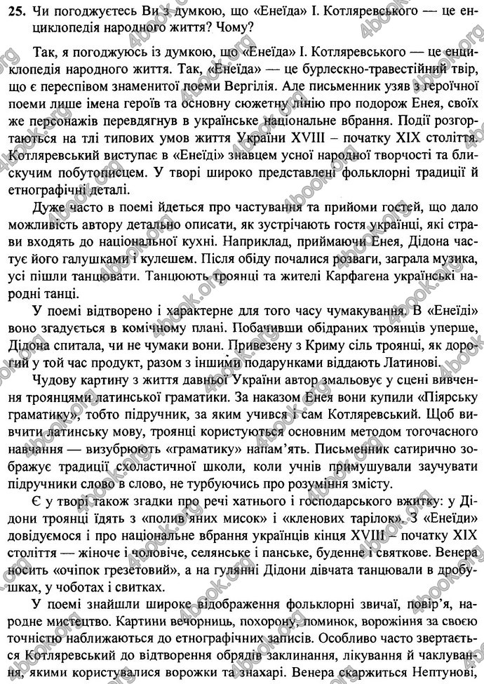 Українська література 9 клас Витвицька ДПА 2020. Відповіді 
