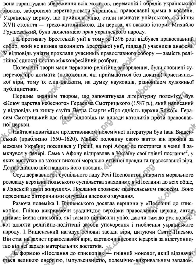 Українська література 9 клас Витвицька ДПА 2020. Відповіді 