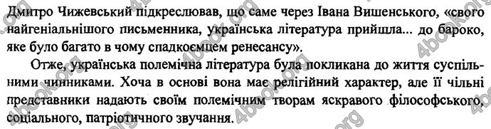 Українська література 9 клас Витвицька ДПА 2020. Відповіді 